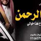 شيلة عريس باسم عبدالرحمن جديد2025 تنفيذ ازفات واشيلات بالاسم