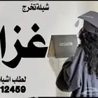 شيلات تخرج باسم نوره جديد 2025شيلة تخرج بالاسماء تنفيذ جميع