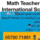 معلم رياضيات وماث وقدرات وتحصيلي