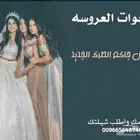 تصميم شيلات باسم العروس والعريس