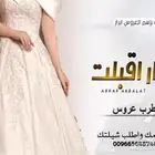 تصميم شيلات باسم العروس وأهل العروس