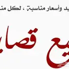 بيع قصايد