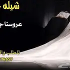 تصميم شيلات باسم العريس والعروس جديده وحصريه باسم