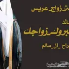 تنفيذ الشيلات باسم العريس والعروس