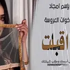 تصميم الشيلة بإسم العروس والعريس