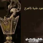 تنفيذ الشيلات ترحيبيه حماسيه ومدح أهل العروس