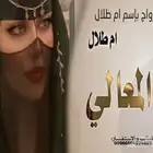 تصميم شيلات باسم أم المعرس وأم العروس