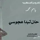 تنفيذ الشيلات التخرج بالاسم