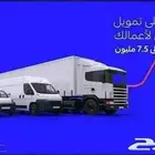 عروض المؤسسات والشركات لجميع انواع السيارات فوتون
