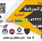 قطع دودج