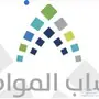 حساب المواطن 