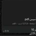 كتاب المعاصر 10 PDF