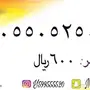 أرقام سوا مميزة - فرصتك الحصرية!