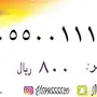 أرقام مميزة - فرصة لا تُفوّت!