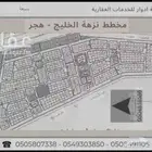 أرض للبيع في شارع الليث  حي هجر مدينة الدمام المنطقة الشرقية