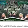 للبيع تذاكر حفل تكريم للمنتخب السعودي 