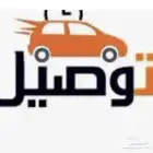 توصيل طلبات ركاب