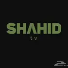 اشتراكات شاهد مسلسلات بسعر رخيص