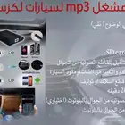 مشغل mp3 سيارات لكزس