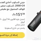 تلسكوب او دربيل