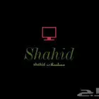 اشتراكات شاهد حسابات خاصه بسعر رخيص