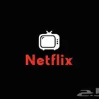 اشتراكات نتفلكس رخيصه عرض محدود
