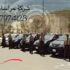شركة حراسات امنية و حراس أمن