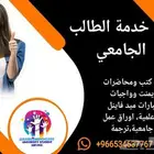 تكاليف بحوثات حل واجبات حل اختبارات مشروع تخرج بحث واجب
