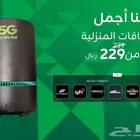 عرض العودة جهاز زين 5G إنترنت لا محدود مفتوح طول الشهر 229