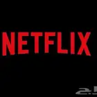 عرض فترة محدودة نتفلكس شهر ب 7.99