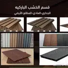 فهد لتصميم الداخلي وتنسيق الحدائق