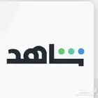 شاهد