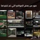 فهد للديكورات و تنسيق الحدائث