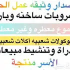 وثيقه عمل الحر