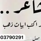بيع قصايد جزله