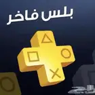 اشتراك بلس جديد360يوم فاخر سنة كاملة 12 شهر اكثرمن 400 لعبة