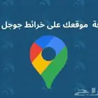 حذف موقعك على قوقل ماب