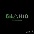 اشتراكات شاهد مسلسلات حسابات خاصه بسعر رخيص