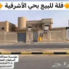 فلة للبيع