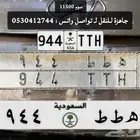لوحه ه ط ط 944