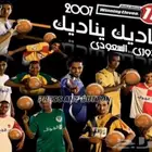 كورة ناديك يناديك سوني 2