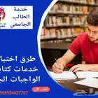 تدقيق لغوي تنسيق حل واجبات حل اسايمنت مشروع تخرج بحث تلخيص