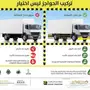 تركيب حواجز السلامة للشاحنات 