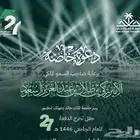 دعوة حفل التخرج الدفعة 27