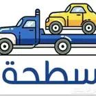 سطحة الطايف الهدا طريق الجنوب شقصان قيا بوا نخال