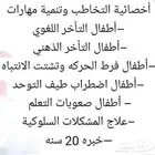 معلمه ظل وصعوبات تعلم مع توفير معلمين ومعلمات