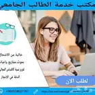 ابحاث جامعية حل واجب بحوث ترقية بروبوزال برمجة متقدمة انقليش