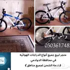دراجات هوائيه (نوع هايبرد)شركه ال سفير