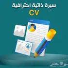 انشاء سيرة ذاتية
