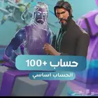 حساب فورت نايت 100 سكن